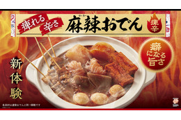 はなまるうどん、シビれる旨辛スープの「麻辣おでん」期間限定で15日より販売！