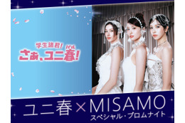 MISAMO、USJでスペシャルイベント開催決定！「ユニ春」で新曲『Confetti』世界初披露へ 画像