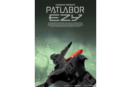 アニメ『機動警察パトレイバー EZY』劇場版上映決定！特報映像も公開