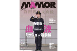 女優・大久保桜子、凛々しい制服姿で敬礼！『MAMOR』3月号の表紙に登場