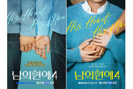 元JYPの日本人も登場、“男性同士”の恋愛番組『ボクらの恋愛シェアハウス4』が過去最高ビジュと話題 画像