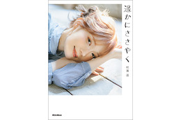 モデル・村濱遥、初のフォトエッセイ発売決定！想い出の地を巡った撮り下ろし写真も収録