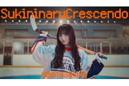 日向坂46・五期生曲「好きになるクレッシェンド」MV公開&先行配信スタート！片山紗希が初センター