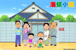 TVアニメ『サザエさん』が海外進出！本日より台湾ケーブルテレビで放送開始