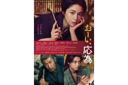 長澤まさみ、“葛飾北斎の娘”の天才絵師・応為を熱演！映画『おーい、応為』Prime Videoで配信開始