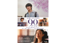 西野七瀬、菅野美穂を支える介護施設のケアマネジャー役に！映画『90メートル』追加キャスト発表