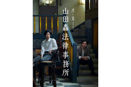 NHK『虎に翼』スピンオフ『山田轟法律事務所』のキービジュアル公開！秋元才加、鈴木拓ら新たなキャスト5名も発表