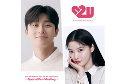 韓国俳優パク・ソジュン＆キム・ユジョン、横浜・ぴあアリーナMMで約2万人規模のファンミーティングを開催決定！