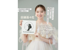 田鍋梨々花、初めてのウェディングドレス着用に感動！「特別な一日を体験しているような気持ち」