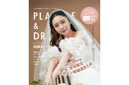 田鍋梨々花、初めてのウェディングドレス着用に感動！「特別な一日を体験しているような気持ち」