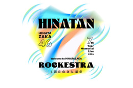 日向坂46、「7回目のひな誕祭」ロゴ＆初のサブタイトル公開！