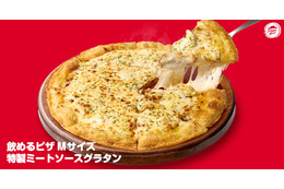 ピザハット、とろとろチーズの“飲めるピザ”シリーズに新作「グラタンピザ」が登場！13日から期間限定販売