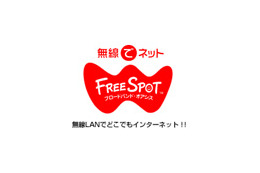 [FREESPOT] 山梨県と愛知県にアクセスポイントを追加 画像