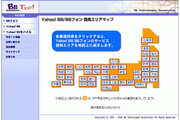 BBtec、サポート情報にYahoo! BB/BBフォンの開局エリアマップを追加 画像