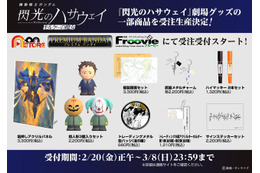 「閃光のハサウェイ」新作映画の劇場グッズが受注生産に！アンニュイな表情のハサウェイや、偽マフティーの指人形も 画像