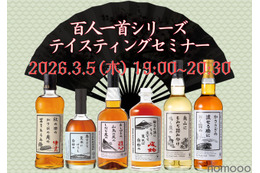 【ウイスキー文化研究所「百人一首シリーズ」を網羅！】「百人一首シリーズテイスティングセミナー」開催 画像