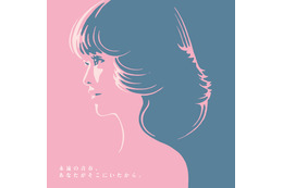 松田聖子、45周年記念トリビュートアルバムを本日発売！中森明菜・FRUITS ZIPPERら8組が名曲をカバー