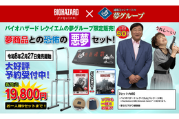 「安～い」「うれしい～」27日発売『バイオハザード レクイエム』を通販で有名なあの2人がアピール