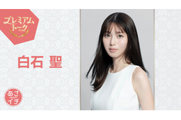 大河ドラマ『豊臣兄弟！』で注目度アップの白石聖、悪女からヒロインまでこなす演技力の秘密とは？