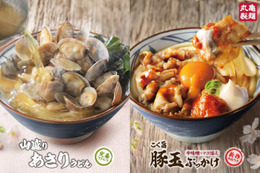 丸亀製麺、こく旨豚玉ぶっかけ＆山盛りあさりの新作うどん2種を期間限定販売！