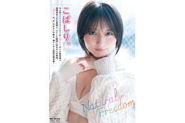 美容系YouTuber・こばしり。の“今”ならではの姿を収録！表紙＆巻頭グラビアに初登場