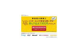 MSや楽天など計5社、プロジェクト参加学生を募集 〜 “賠償請求したい額”30万円が参加報酬 画像