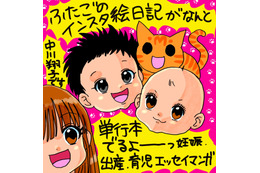 中川翔子、双子出産後初の書籍発売決定！妊活から双子育児までを描いたコミックエッセイ