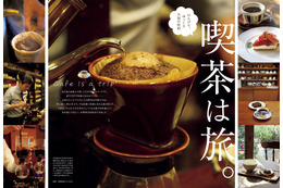 東京・盛岡・愛知の喫茶店を大特集！グルメ雑誌『おとなの週末』本日発売