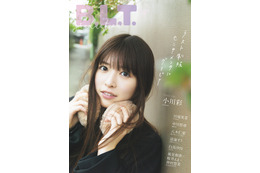 乃木坂46・小川彩の“ピュア”な魅力を凝縮！卒業テーマの『B.L.T.』表紙公開