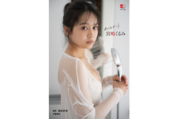ミスマガ出身タレント・宮嶋くるみ、シャワールームの大胆カット収録！「おうちデート」テーマの最新電子写真集が発売決定