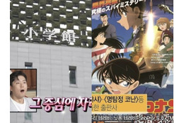 “日本ネタ”で韓国人気番組が炎上　小学館と『名探偵コナン』シーンを突然削除も…説明なく批判拡大 画像