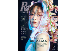 森香澄、“可愛さ”と“上品さ”を兼ね揃えたスタイルで『Ray』表紙を飾る！