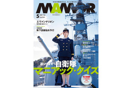 声優・星守紗凪、海上自衛隊の制服姿で敬礼！『MAMOR』5月号表紙＆巻頭グラビアに登場