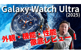【徹底紹介】ハイスペック「Galaxy Watch Ultra（2025）」を詳細チェック