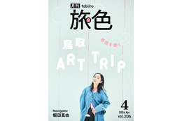 堀田真由、鳥取のアートスポットを巡る！美術館や工芸体験で新たな魅力発見