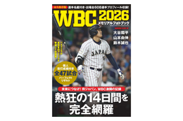 侍ジャパンの激闘を収録！WBC全47試合を網羅した『WBC2026メモリアルフォトブック』発売決定
