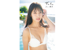 沖口優奈、アイドル人生の集大成となる一冊！1st写真集タイトル決定&白ランジェリー姿の表紙公開