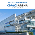 GMOアリーナさいたま・イメージ画像