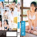 小森香乃1stDVD「純白の17歳」（リバプール）