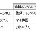 マイチャンネル、アカウントなど管理ページへのナビゲーションが分かりやすく