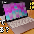 10万円を切る「MacBook Neo」は仕事に使えるのか？5つの検証で答えを出す 画像