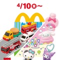 マクドナルド、ハッピーセットに「トミカ」「サンリオキャラクターズ」が登場！10日から期間限定販売 画像