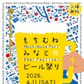もちむね みなとのビール祭り