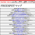 FREESPOT追加情報