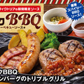 ビッグボーイが「スモークBBQ大俵ハンバーグのトリプルグリル」を発売