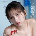 一ノ瀬瑠菜、「ちょい悪ガールの昼下がり」テーマにデジタル写真集 画像