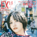中西アルノ、「ぽんこつ」と歌唱力の振れ幅！乃木坂46が『EX大衆』表紙に 画像