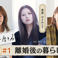 NHK「あさイチ」で金原ひとみ・西山茉希・柴原明子が”離婚”について等身大で語る！新シリーズ「わたしを生きる」スタート 画像