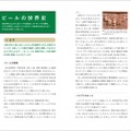 『知って広がるビールの世界 第2版 日本ビール検定公式テキスト 2026-2027年版』(一般社団法人日本ビール文化研究会)1,980円
