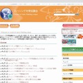 「フィッシング対策協議会」サイト（画像）